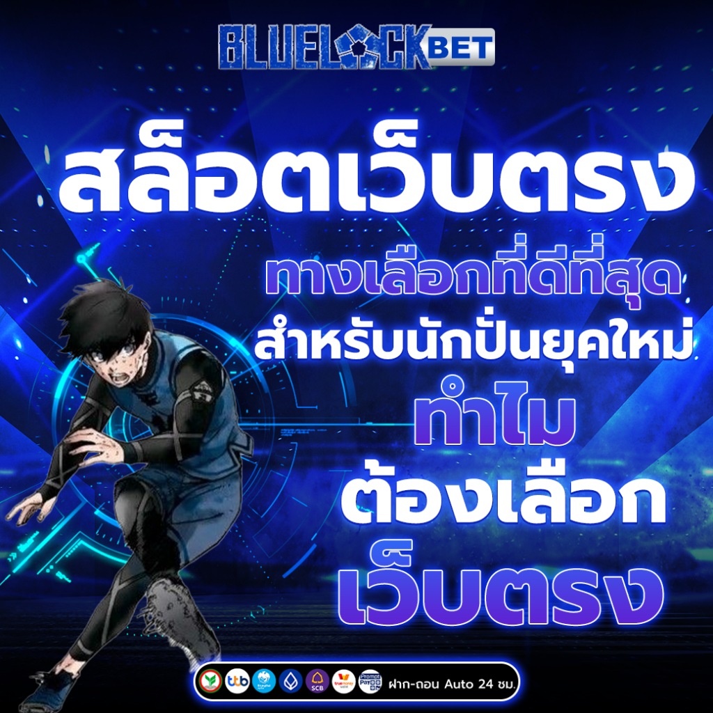 สล็อตเว็บตรง