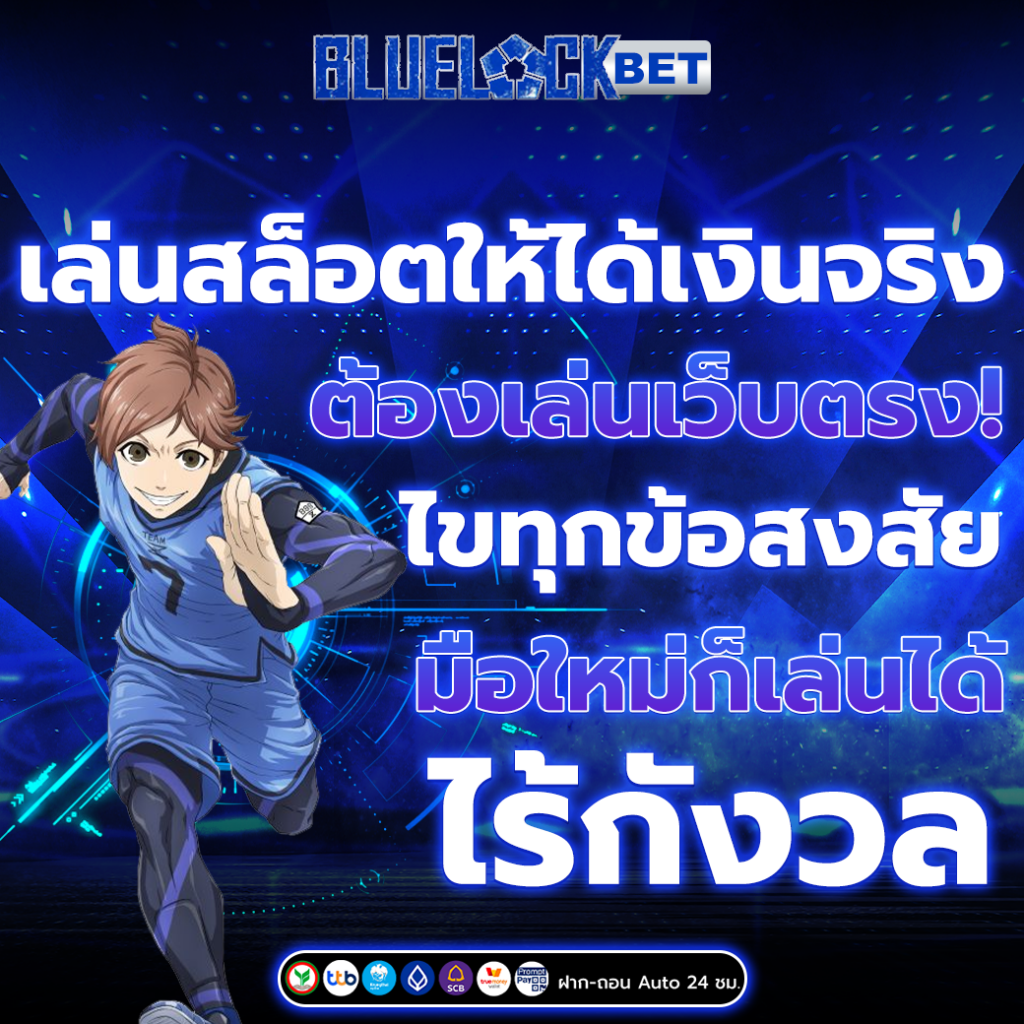สล็อตเว็บตรง